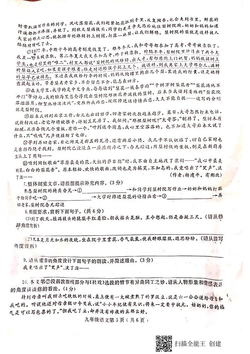 河南省周口市项城市第一初级中学2023-2024学年九年级上学期开学考试语文试卷第3页