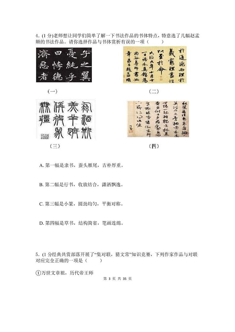 人教版七年级上册语文期末测试卷（附答案）第3页