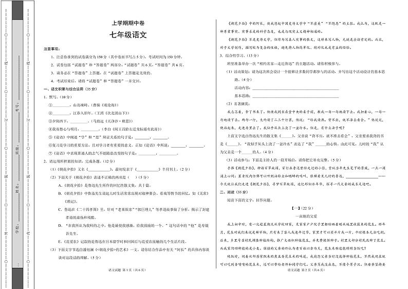 人教版七年级上册语文期中测试卷（附答案）第1页
