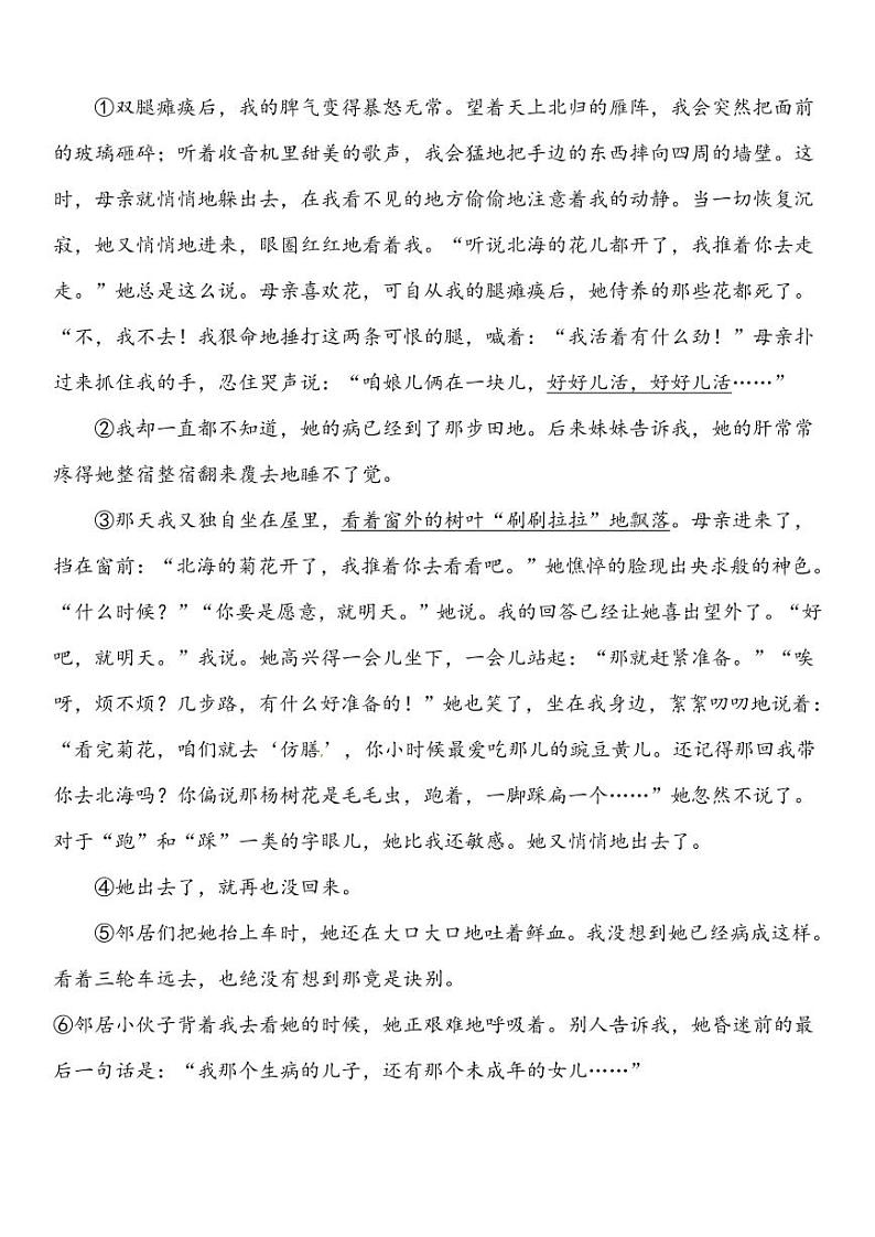 统编版语文7年级上册第一次月考测试卷（附答案）第3页