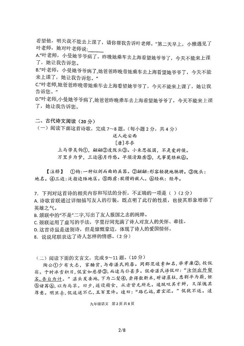 0.江西省吉安市第八中学2023-2024学年九年级上学期入学测评语文试卷02