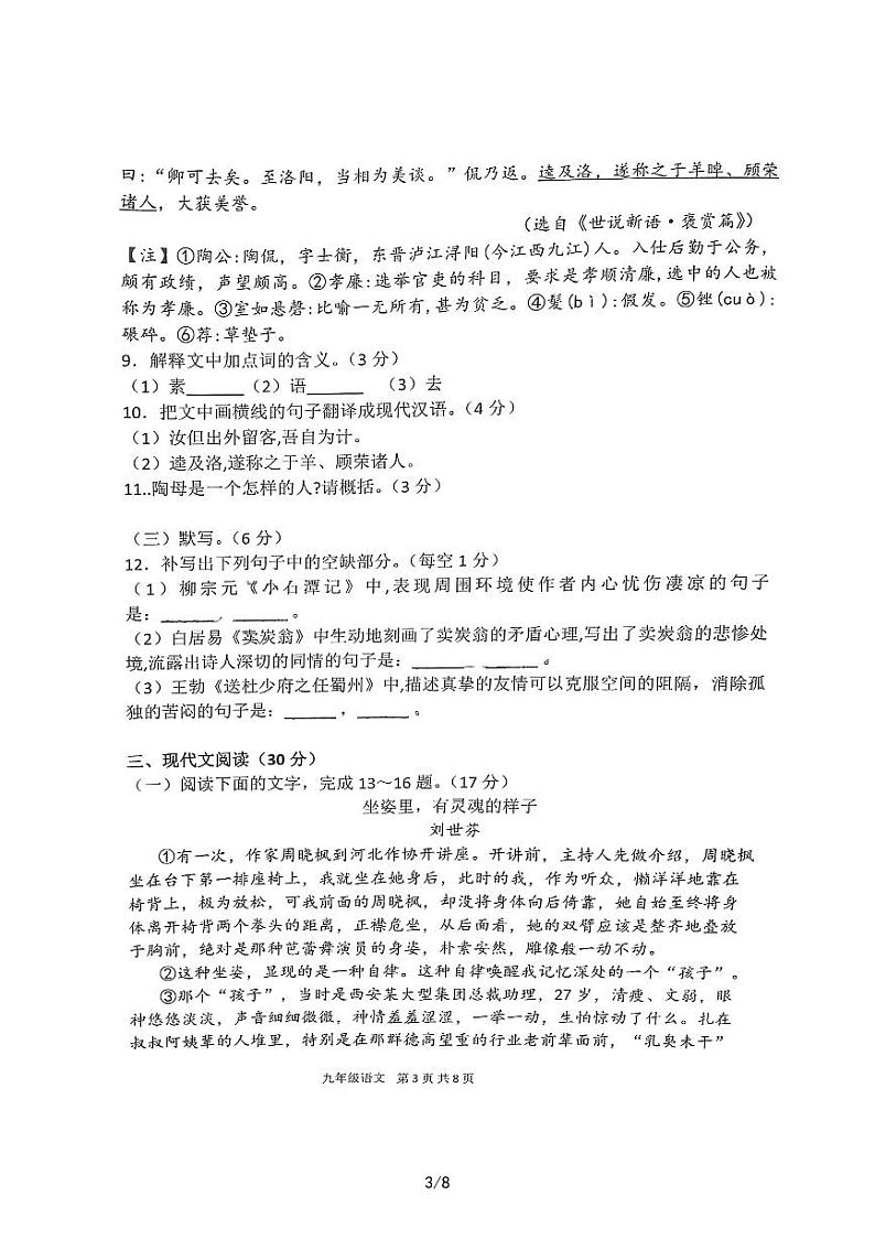 0.江西省吉安市第八中学2023-2024学年九年级上学期入学测评语文试卷03