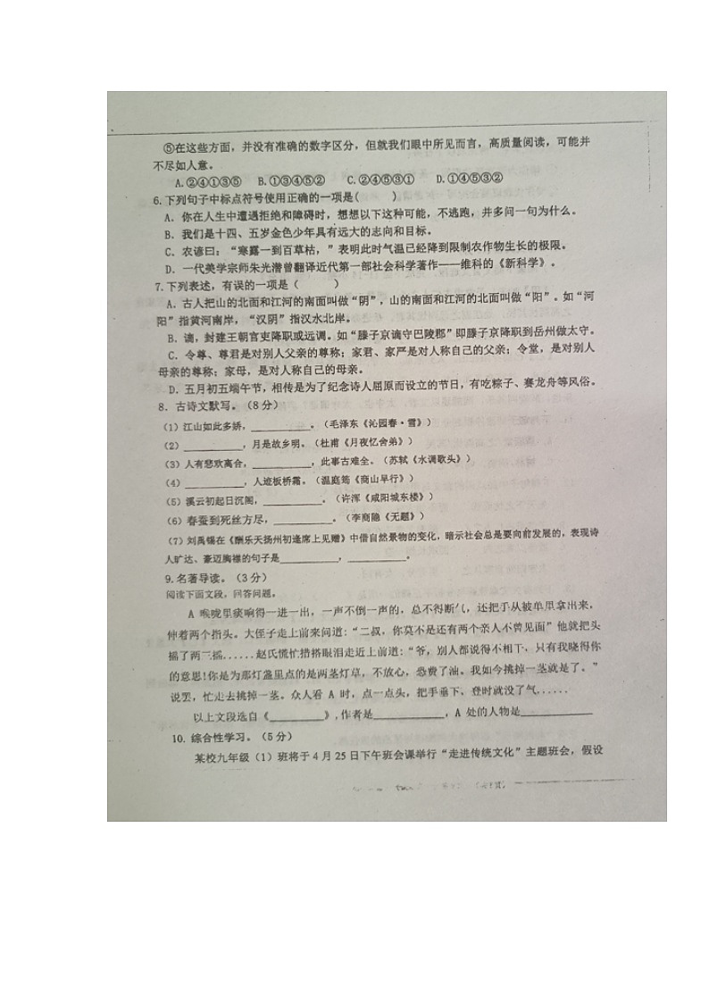 8.湖南省永州市新田县云梯学校2023-2024学年九年级上学期入学考试语文试题02