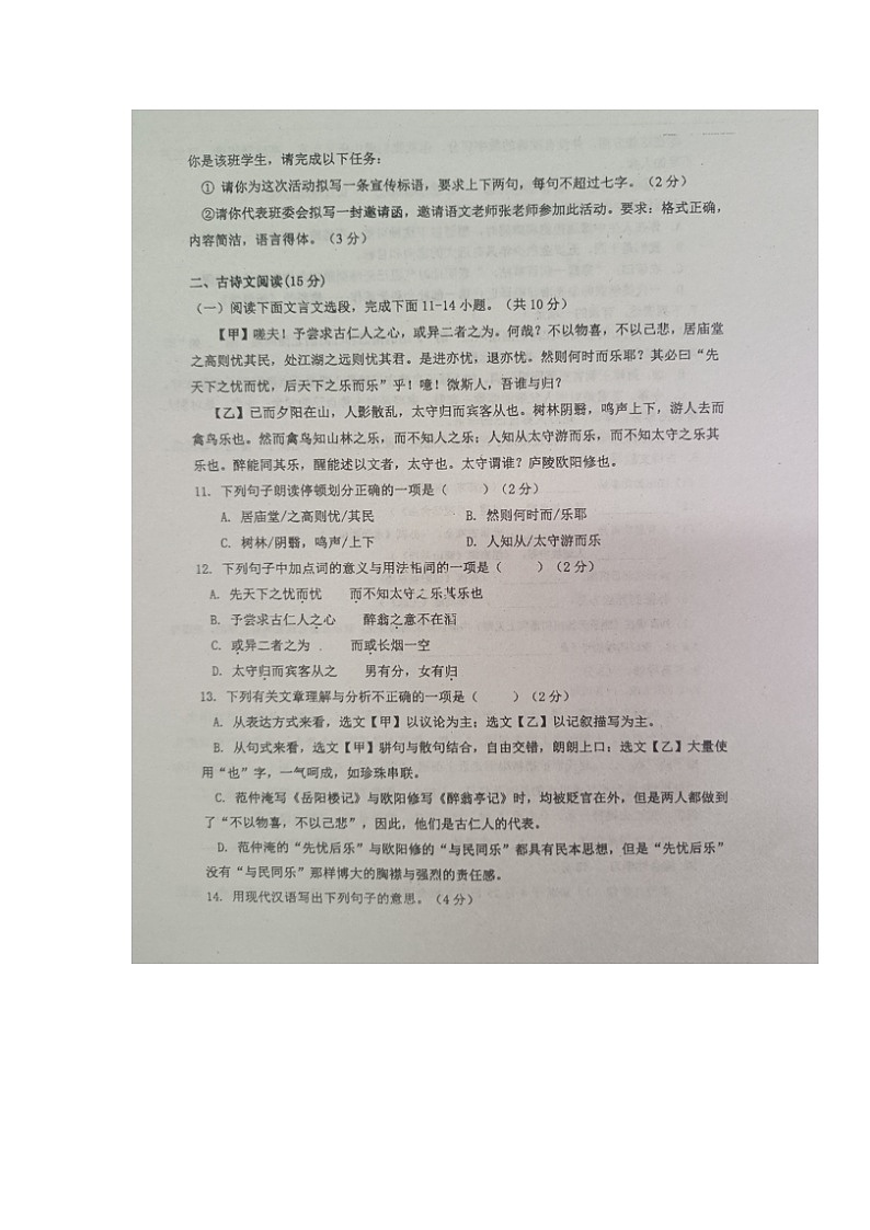 8.湖南省永州市新田县云梯学校2023-2024学年九年级上学期入学考试语文试题03