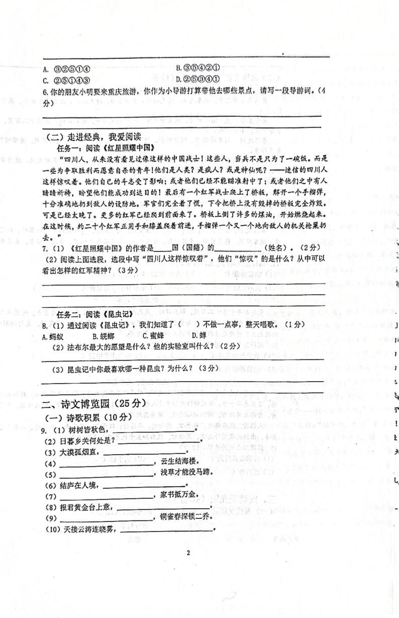 重庆市求精中学2023-2024学年八年级上学期开学考试语文试题02