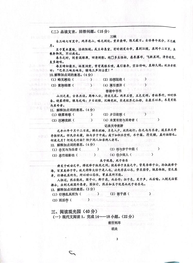 重庆市求精中学2023-2024学年八年级上学期开学考试语文试题03