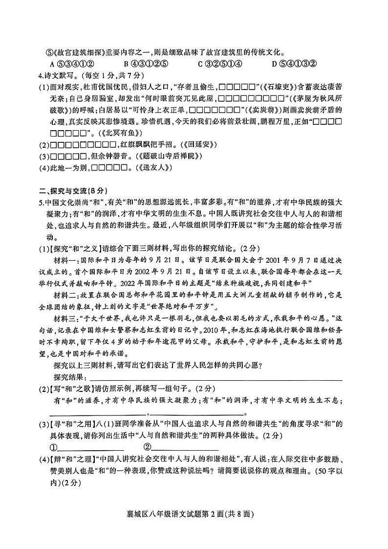 湖北省襄阳市襄城区2022-2023学年八年级下学期期末学业水平诊断语文试题02