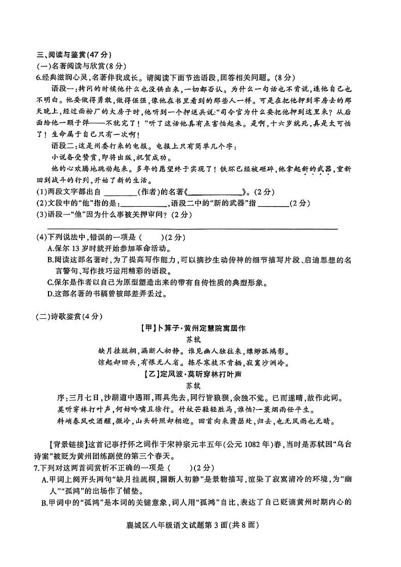 湖北省襄阳市襄城区2022-2023学年八年级下学期期末学业水平诊断语文试题03