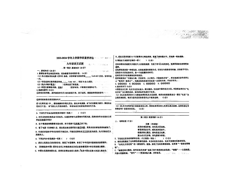 河北省沧州市河间市英华学校2023-2024学年九年级上学期开学考试语文试题第1页