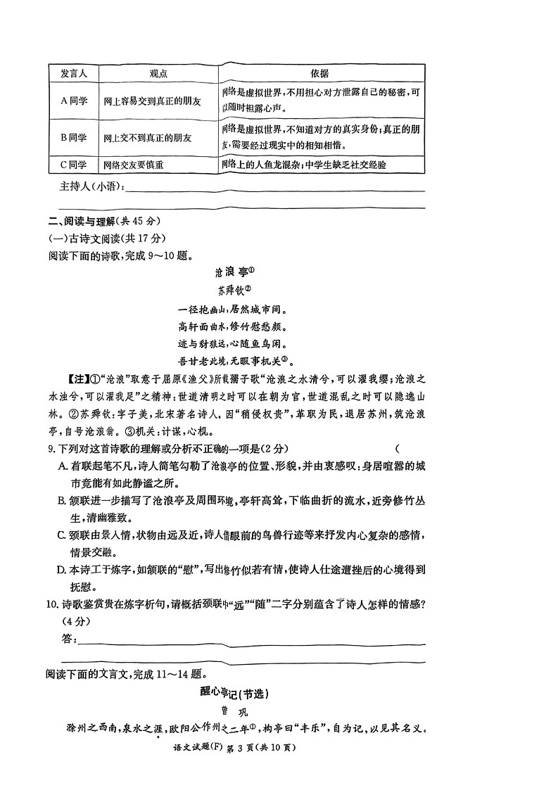 湖南省长沙市湖南师大附中星城实验学校2023-2024学年九年级上学期开学语文试题03