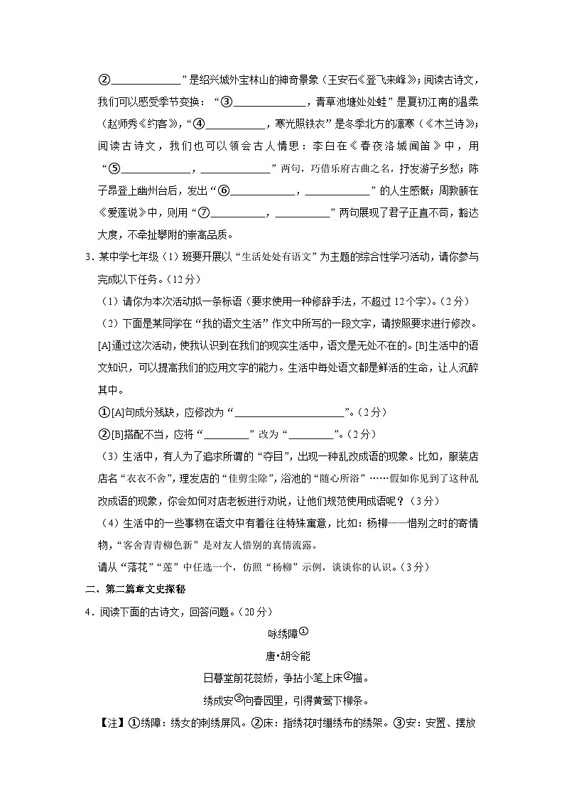 江苏省宿迁市宿豫区2022-2023学年七年级下学期期末联考语文试题第2页