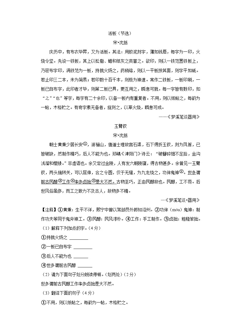 江苏省宿迁市宿豫区2022-2023学年七年级下学期期末联考语文试题第3页