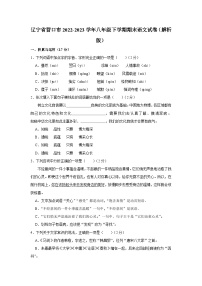 辽宁省营口市2022-2023学年八年级下学期期末语文试卷