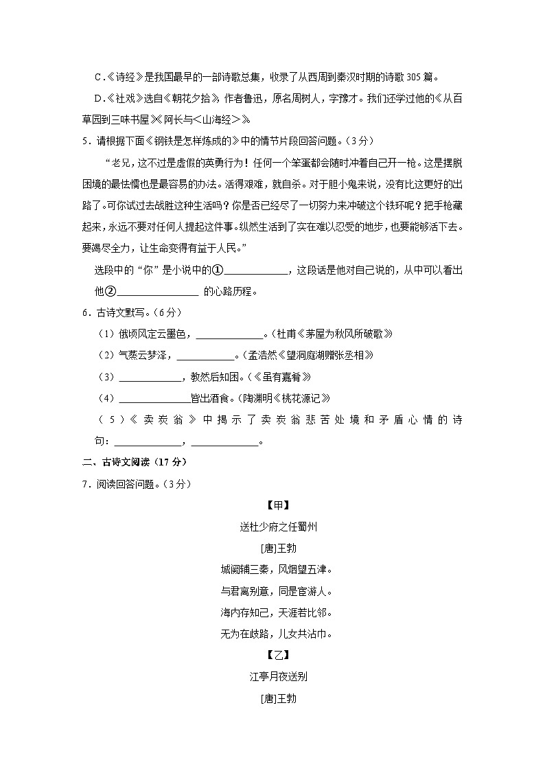 辽宁省营口市2022-2023学年八年级下学期期末语文试卷第2页
