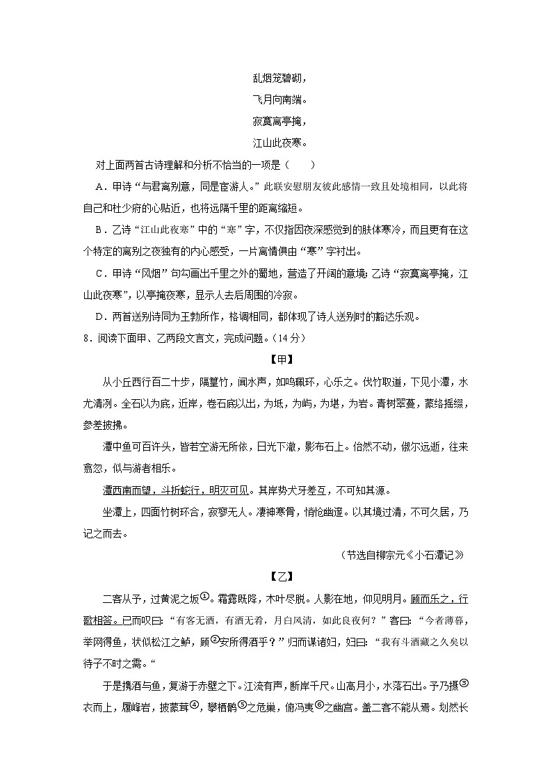 辽宁省营口市2022-2023学年八年级下学期期末语文试卷第3页