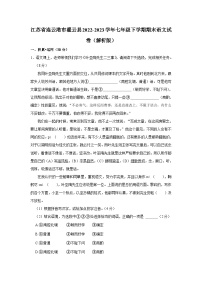 江苏省连云港市灌云县2022-2023学年七年级下学期期末语文试卷