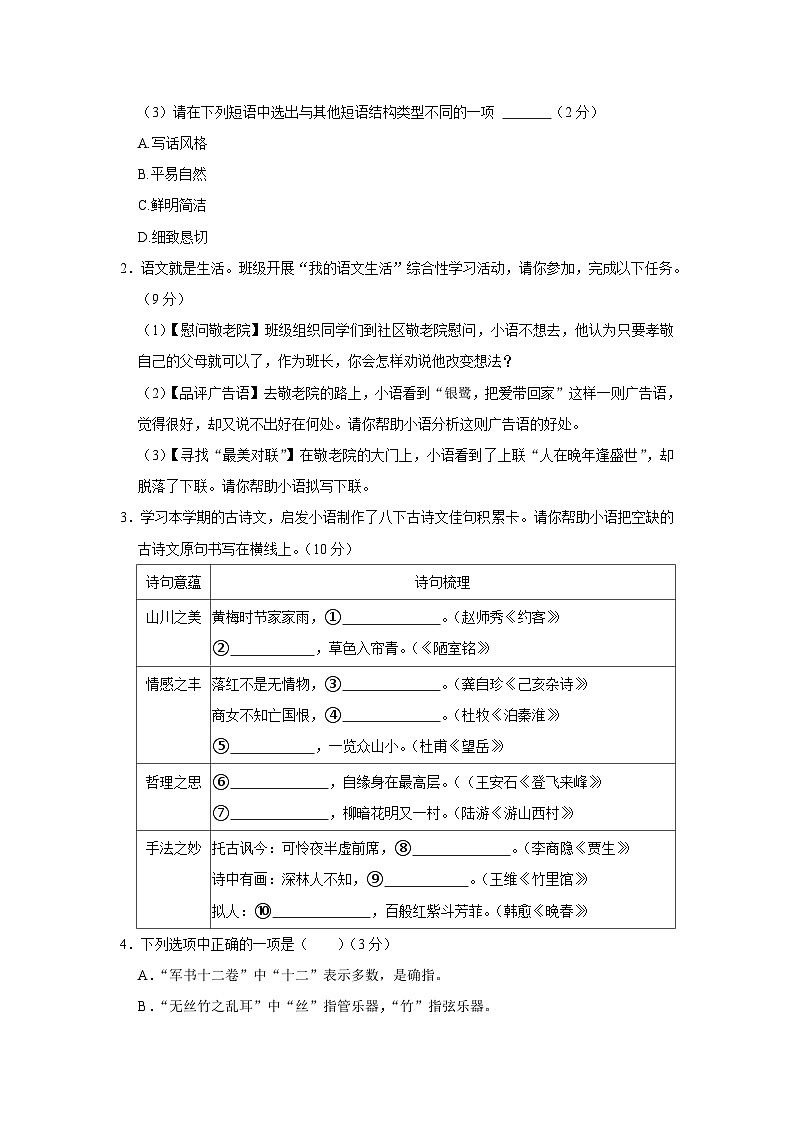 江苏省连云港市灌云县2022-2023学年七年级下学期期末语文试卷02
