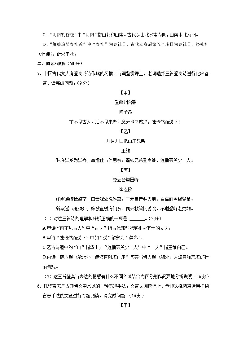 江苏省连云港市灌云县2022-2023学年七年级下学期期末语文试卷03