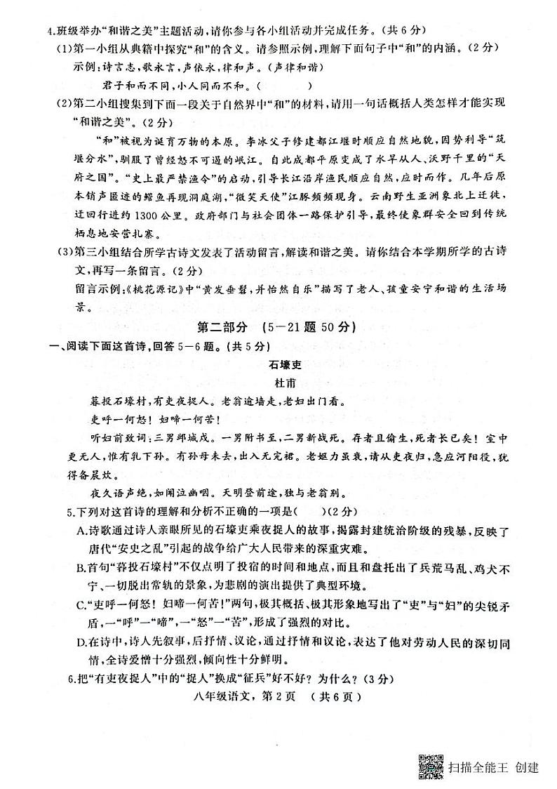 河北省衡水市景县统考2022-2023学年度第二学期期末考试八年级语文试卷第2页