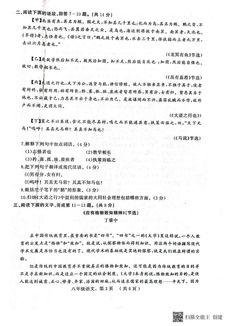 河北省衡水市景县统考2022-2023学年度第二学期期末考试八年级语文试卷第3页