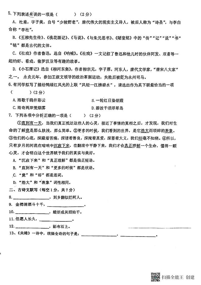 辽宁省丹东市第五中学2023-2024学年九年级上学期开学摸底考试语文试题第2页