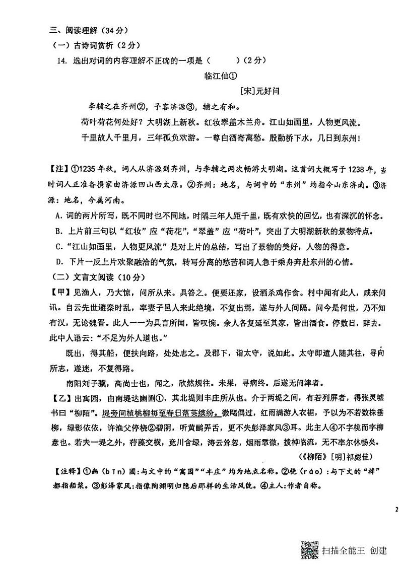 辽宁省丹东市第五中学2023-2024学年九年级上学期开学摸底考试语文试题第3页