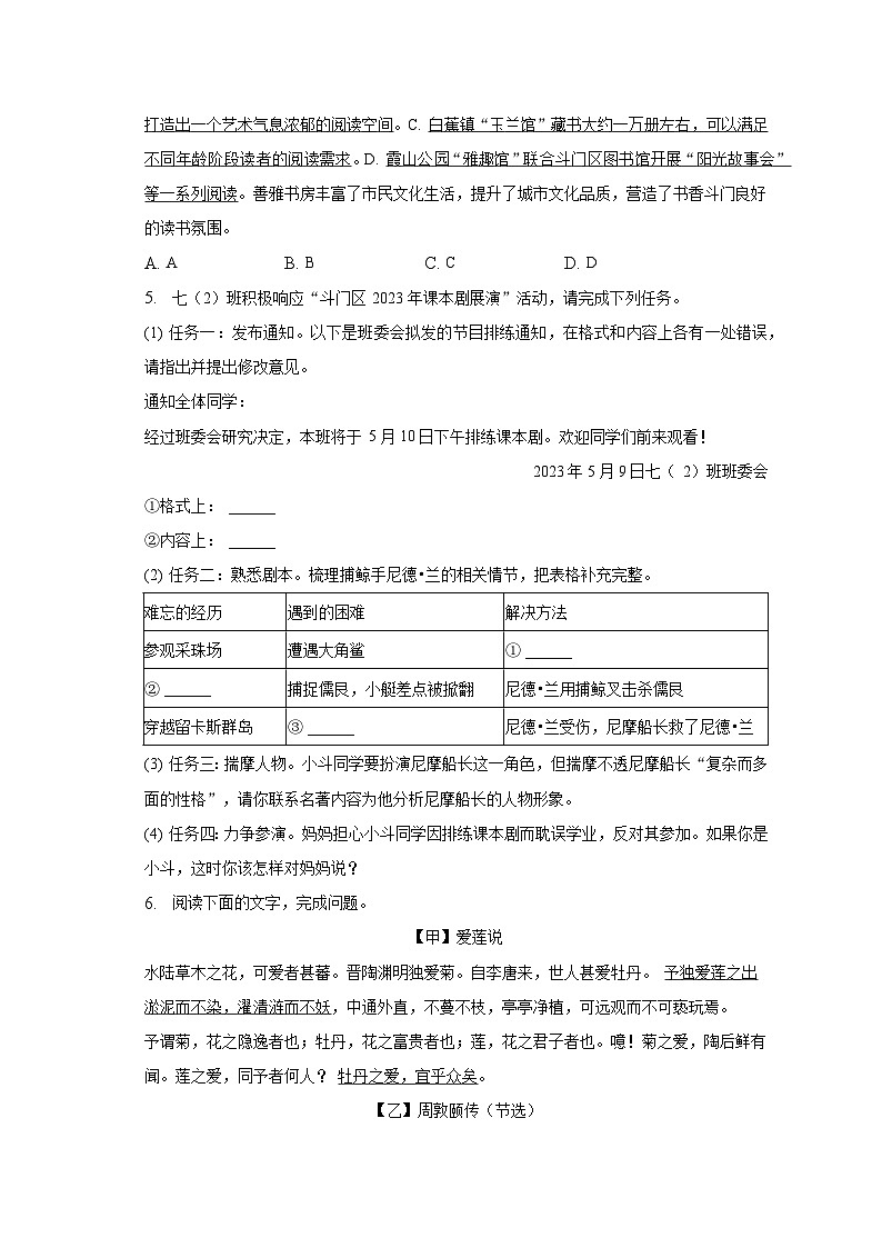 广东省珠海市斗门区2022-2023学年七年级下学期期末语文试题+02