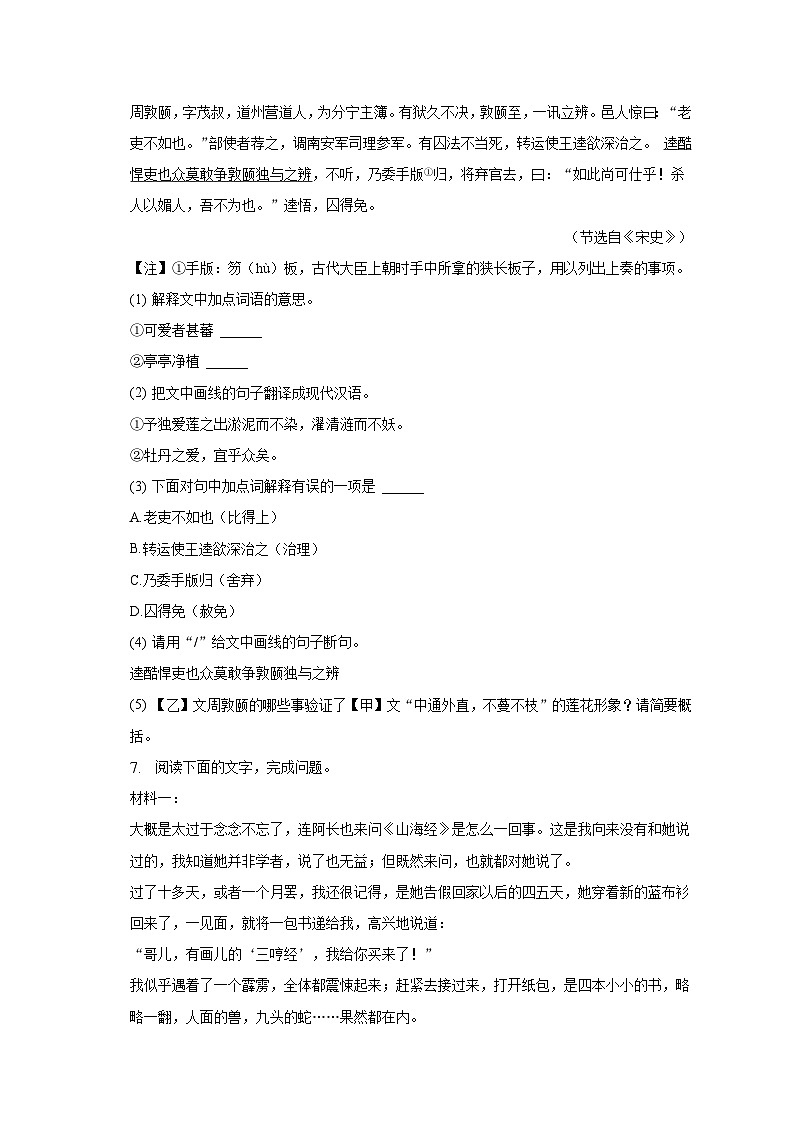 广东省珠海市斗门区2022-2023学年七年级下学期期末语文试题+03