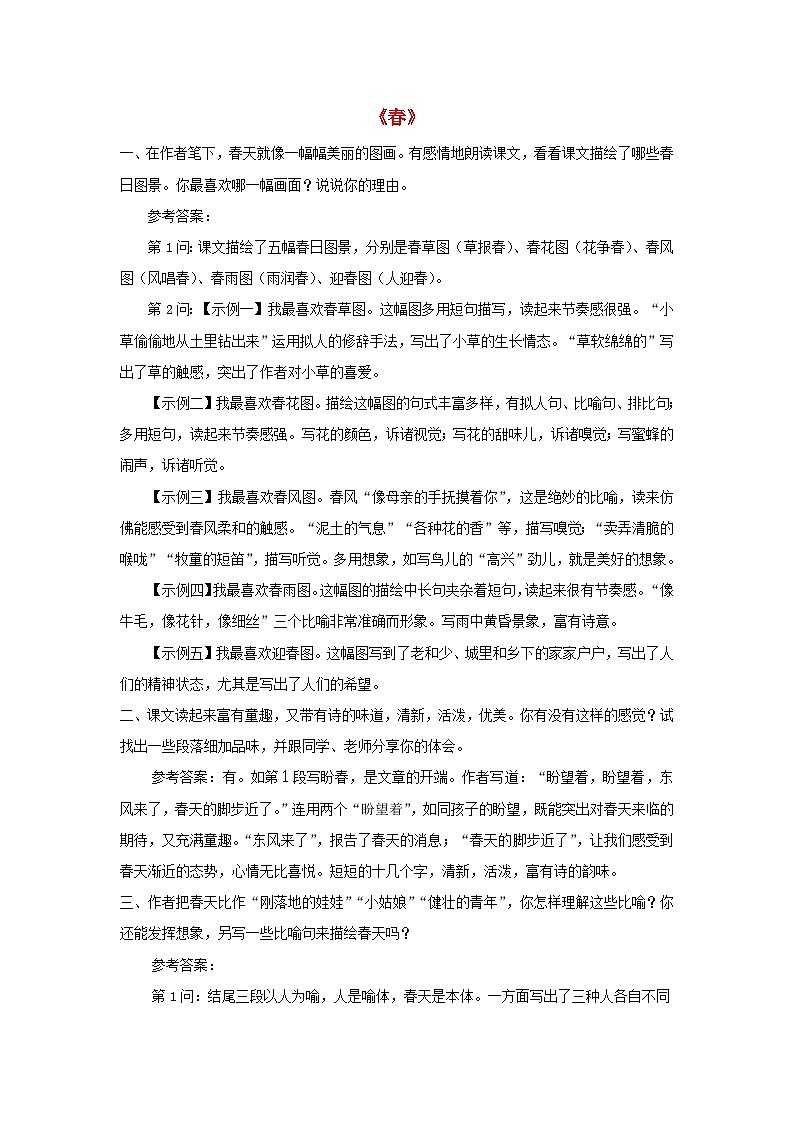 2023七年级语文上册第一单元1春课后习题新人教版01