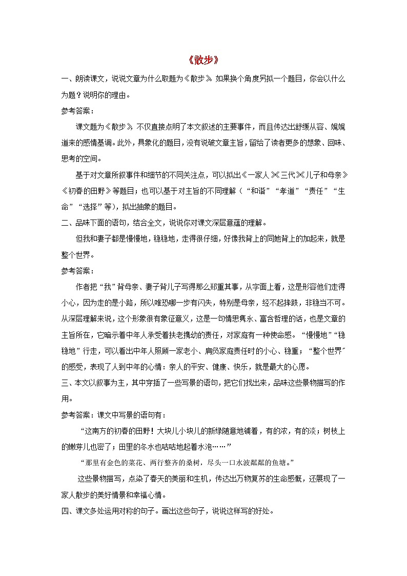2023七年级语文上册第二单元6散步课后习题新人教版01