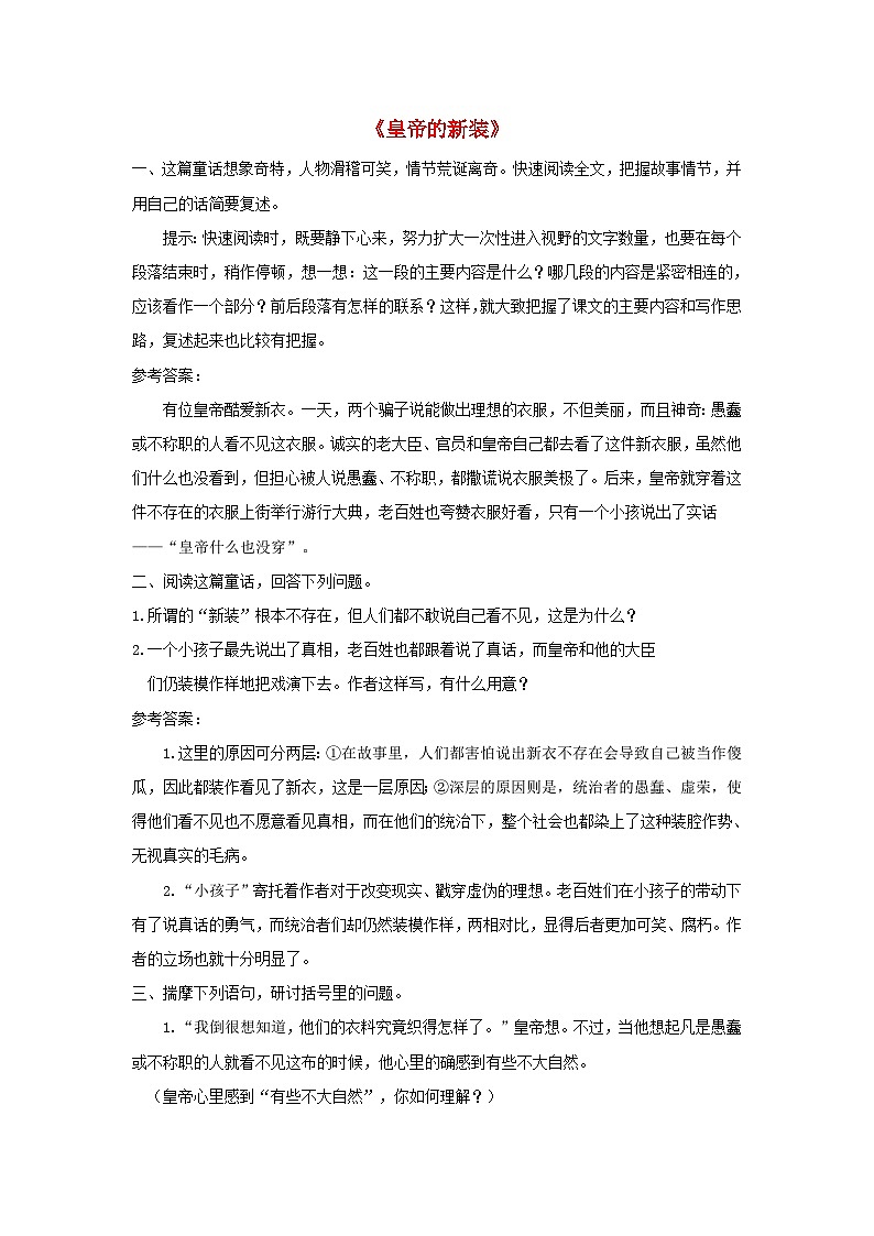 2023七年级语文上册第六单元19皇帝的新装课后习题新人教版01