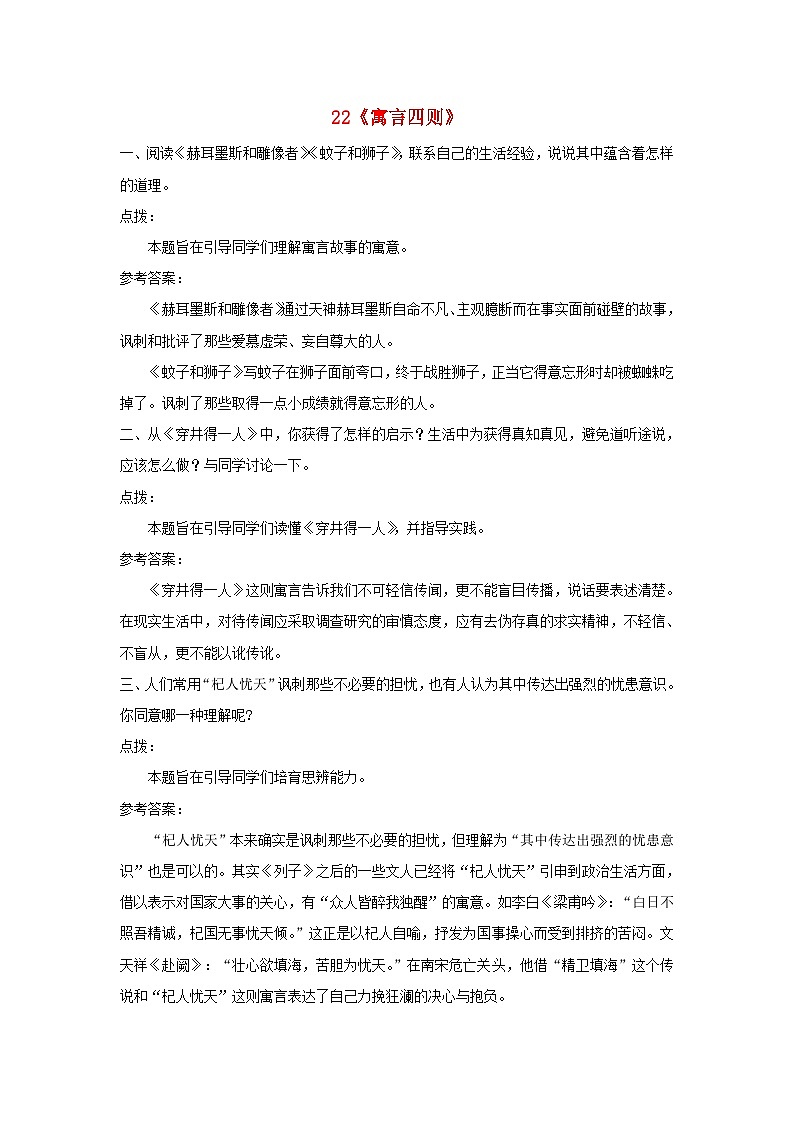 2023七年级语文上册第六单元22寓言四则课后习题新人教版01