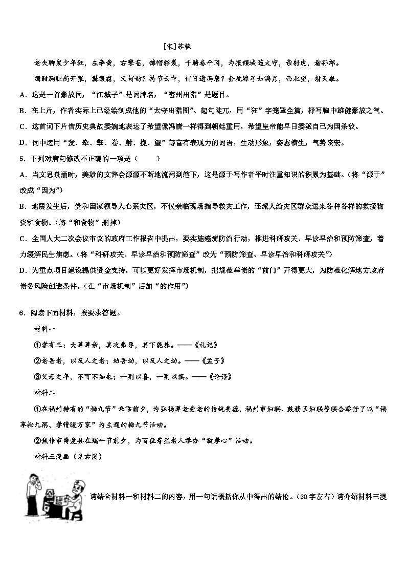 2022-2023学年上海市松江区世泽中学中考联考语文试题含解析02