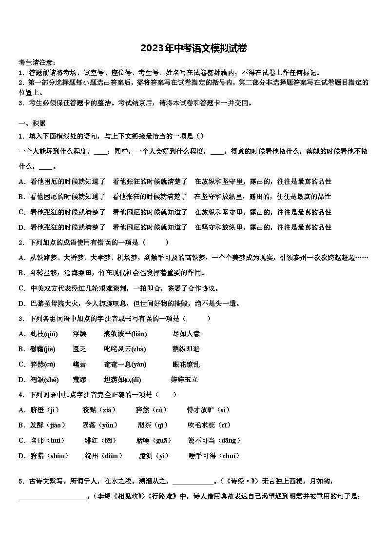 2022-2023学年沈阳市铁西区重点中学中考语文押题卷含解析01