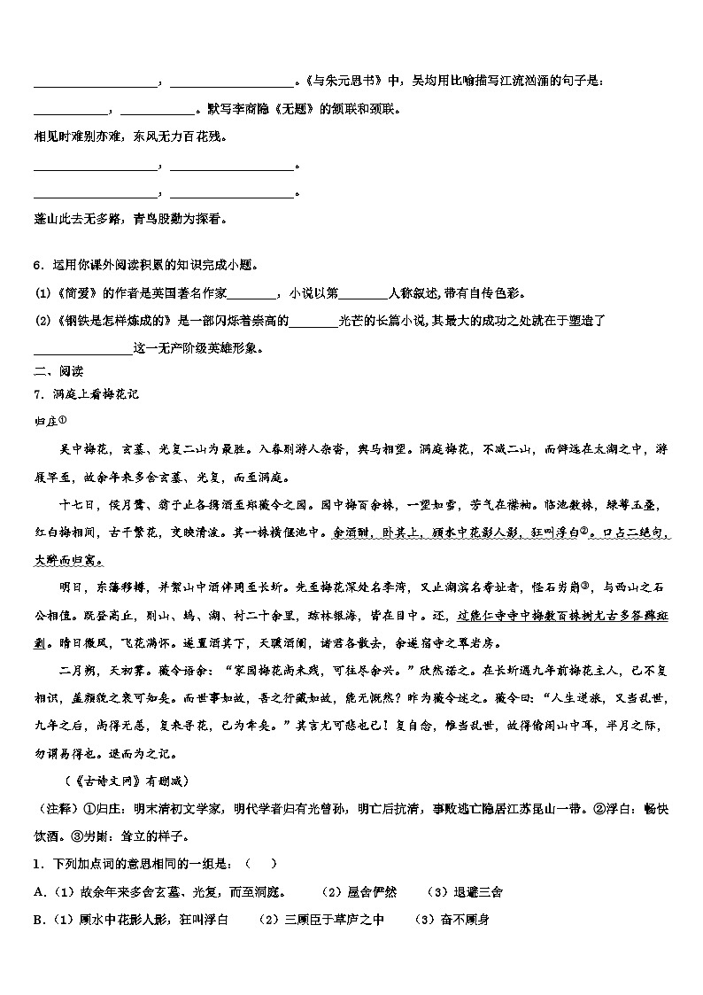 2022-2023学年沈阳市铁西区重点中学中考语文押题卷含解析02