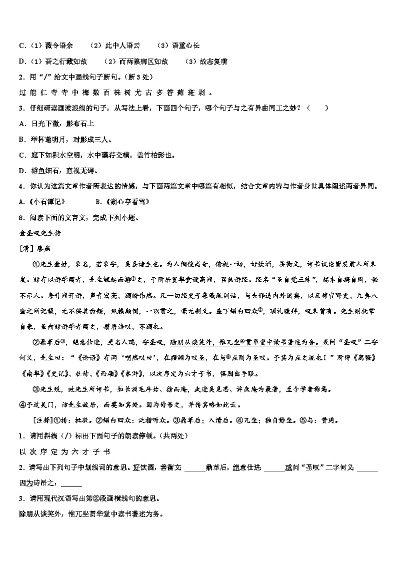 2022-2023学年沈阳市铁西区重点中学中考语文押题卷含解析03