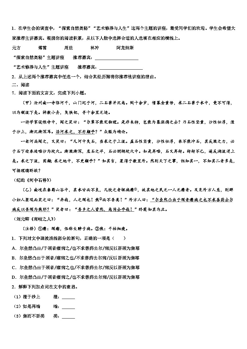 2022-2023学年四川省安岳县联考中考四模语文试题含解析02