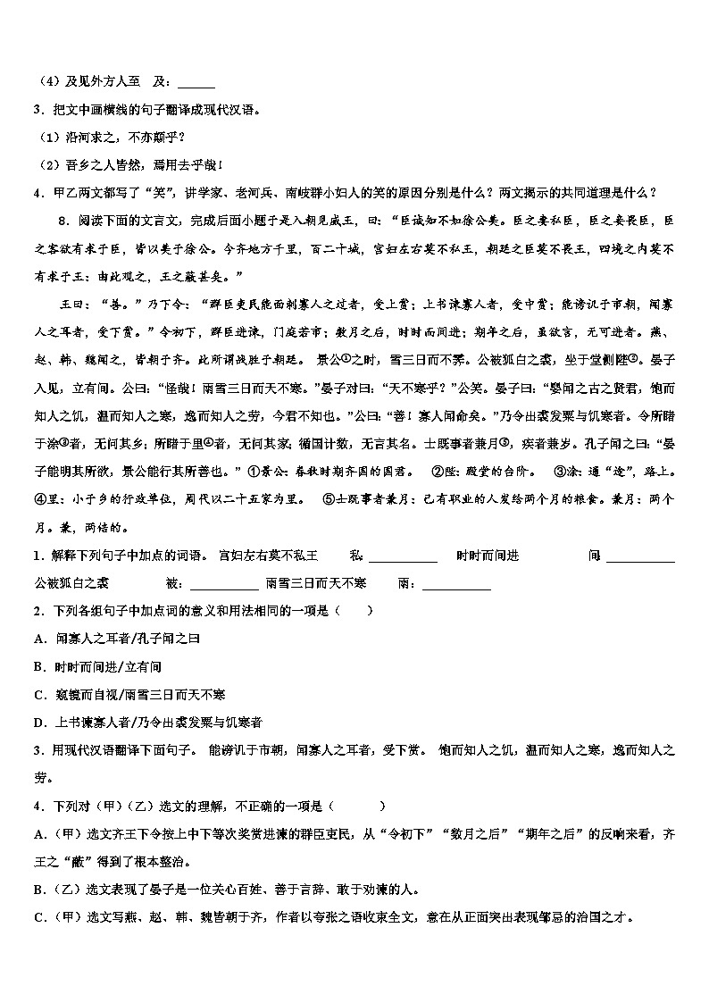 2022-2023学年四川省安岳县联考中考四模语文试题含解析03