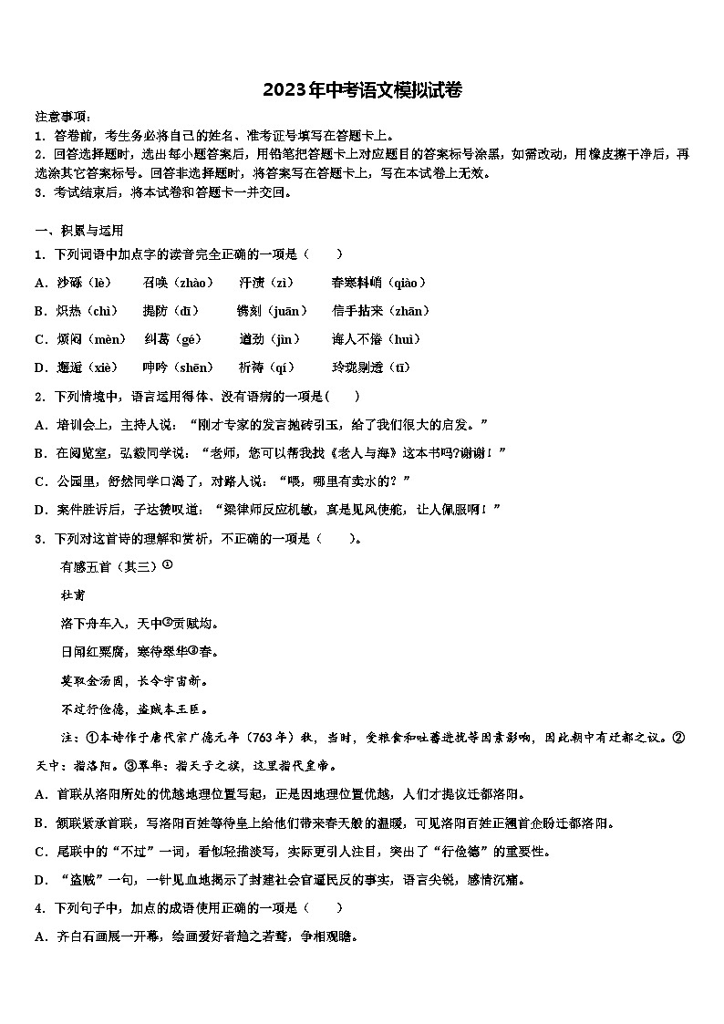 2022-2023学年四川省北大附中成都为明校初中语文毕业考试模拟冲刺卷含解析01