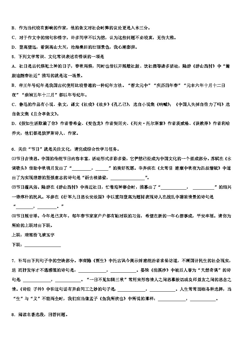 2022-2023学年四川省北大附中成都为明校初中语文毕业考试模拟冲刺卷含解析02