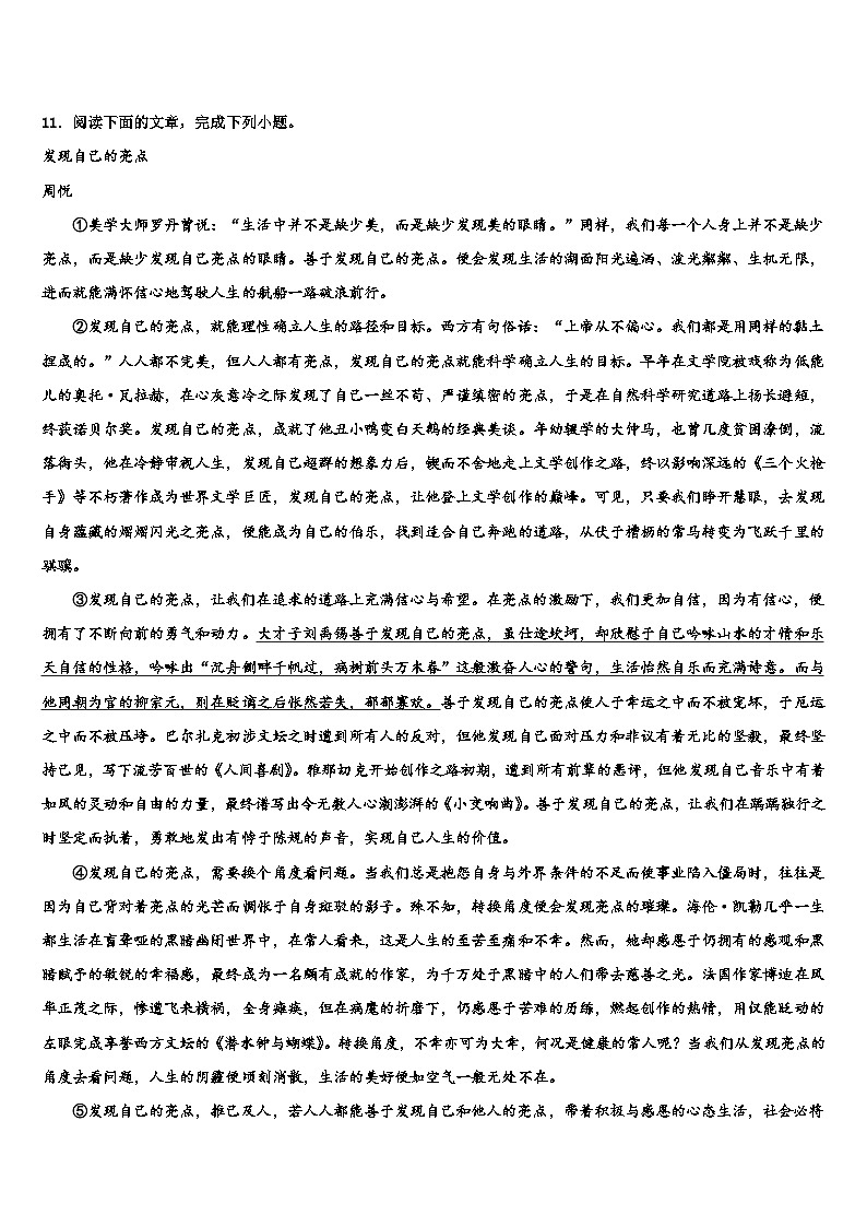 2022-2023学年四川省苍溪县中考语文仿真试卷含解析03