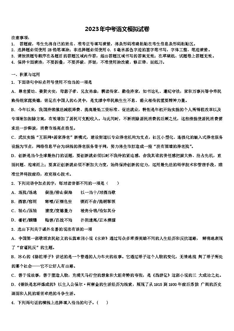 2022-2023学年四川省成都市成都外国语校中考语文押题卷含解析01