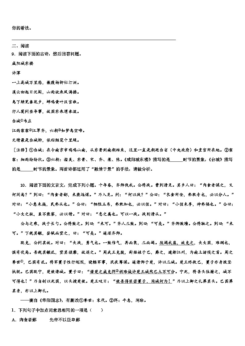 2022-2023学年四川省成都市成都外国语校中考语文押题卷含解析03