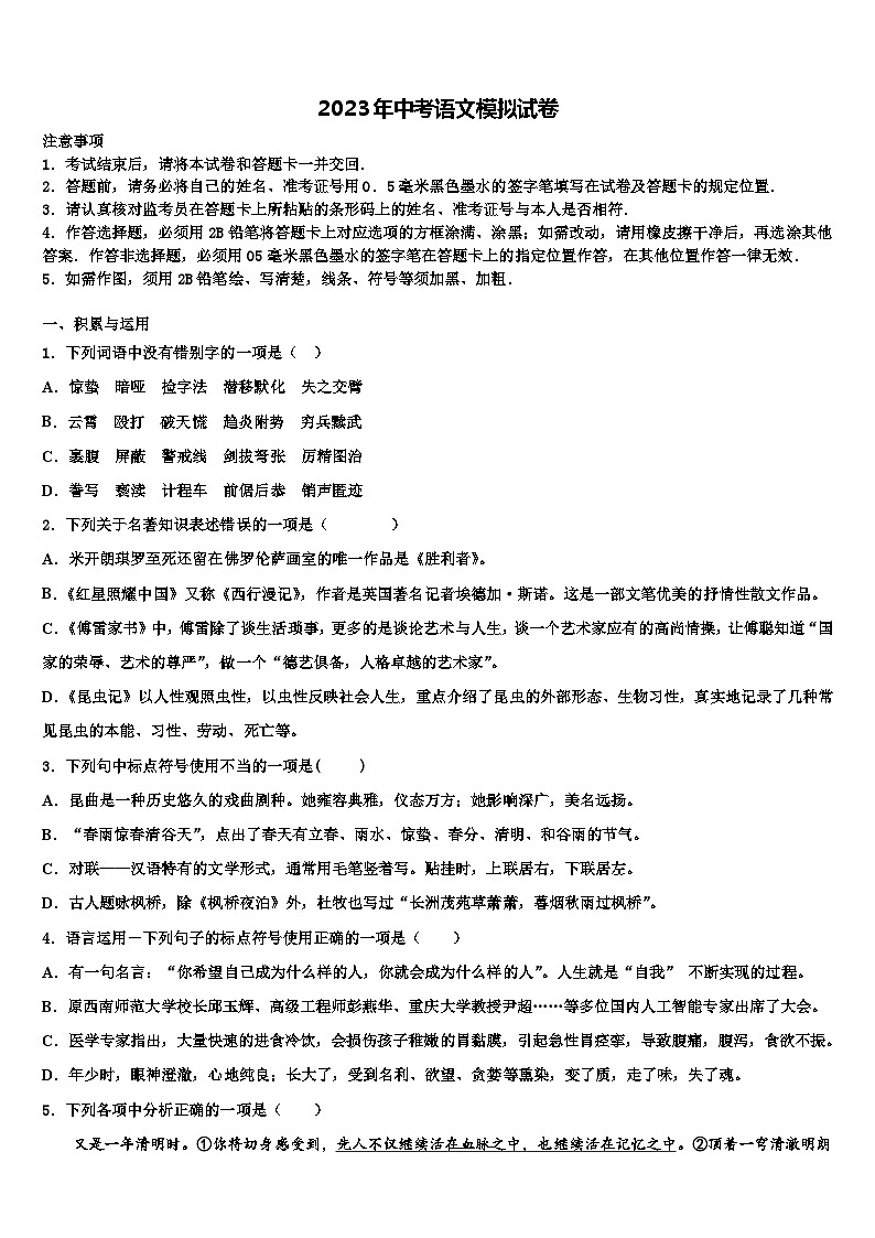 2022-2023学年四川省成都市彭州市中考语文模拟精编试卷含解析01
