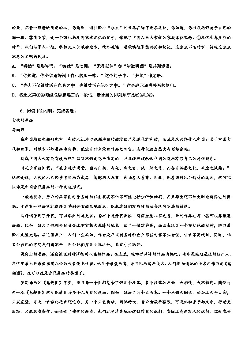 2022-2023学年四川省成都市彭州市中考语文模拟精编试卷含解析02