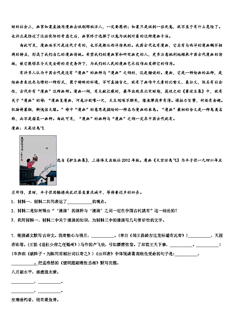2022-2023学年四川省成都市彭州市中考语文模拟精编试卷含解析03