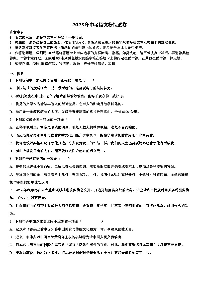 2022-2023学年四川省成都市郫都区中考语文模试卷含解析01