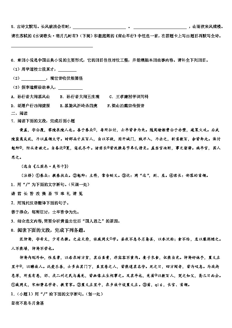 2022-2023学年四川省成都市郫都区中考语文模试卷含解析02