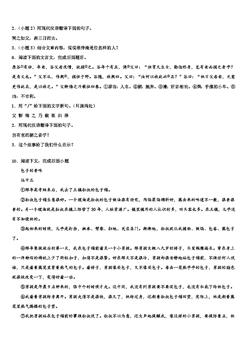 2022-2023学年四川省成都市郫都区中考语文模试卷含解析03