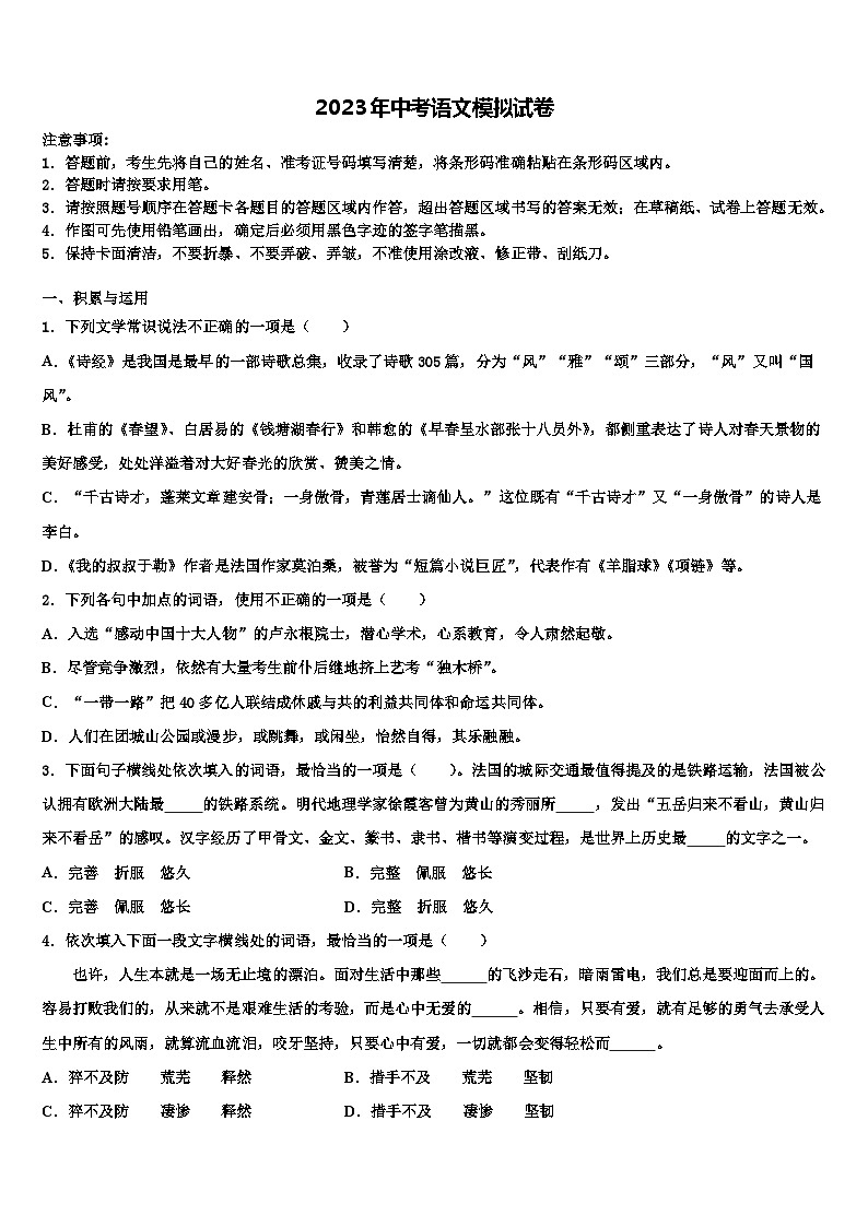 2022-2023学年四川省成都市天府七中学中考语文全真模拟试题含解析第1页